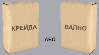Крейда або вапно: чим білити? фото